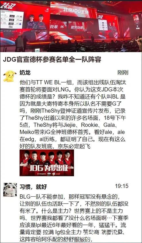 JDG公布2025德杯阵容：首发全队悉数参赛