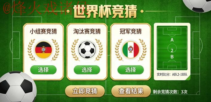 世界杯竞猜苹果官方 世界杯竞猜苹果官方